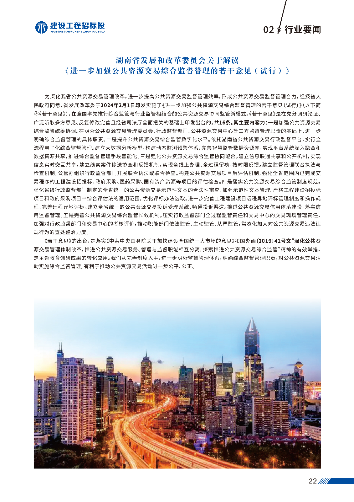 第一版 建设工程招标投_页面_25.jpg